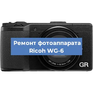 Чистка матрицы на фотоаппарате Ricoh WG-6 в Санкт-Петербурге